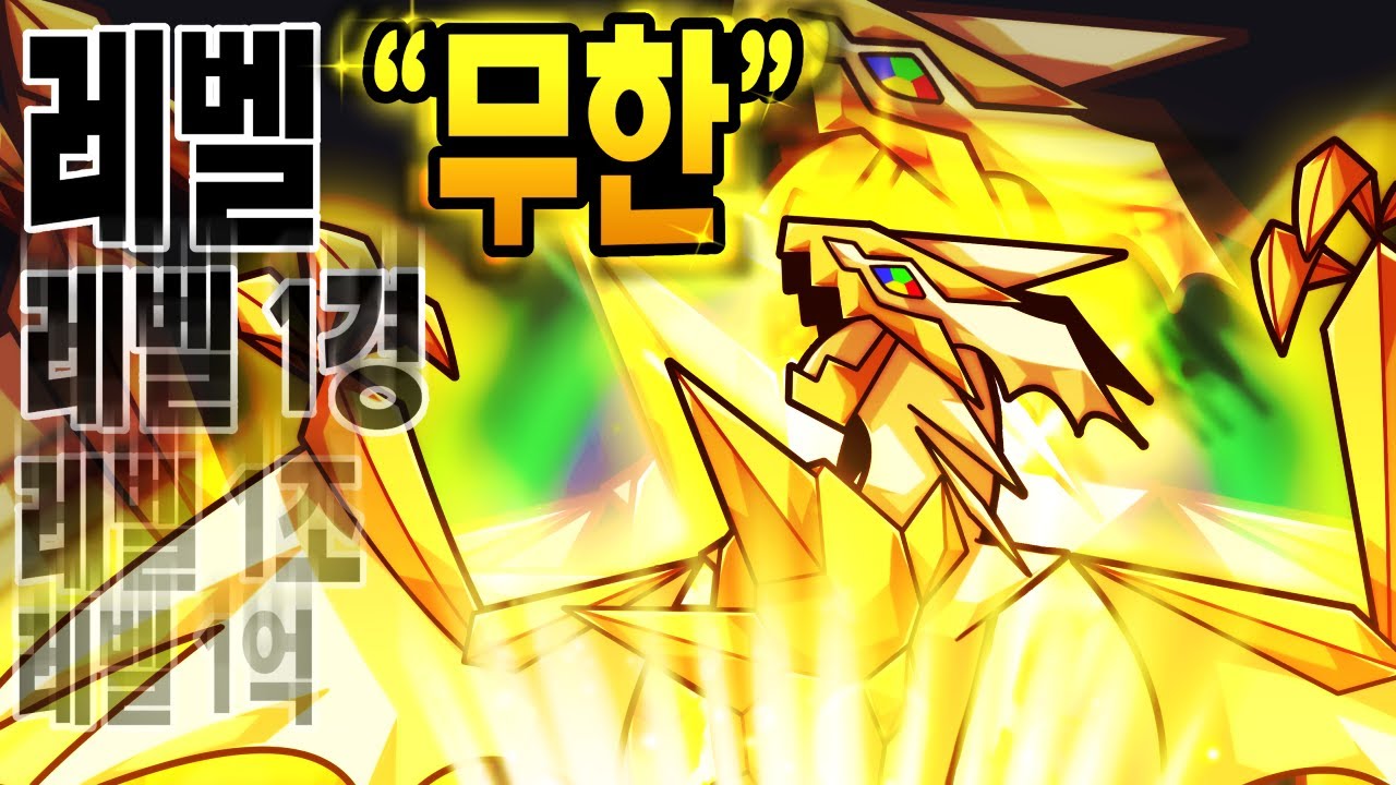 『전설의 포켓몬 레벨이 무한대로 늘어난다고?』 [사이]