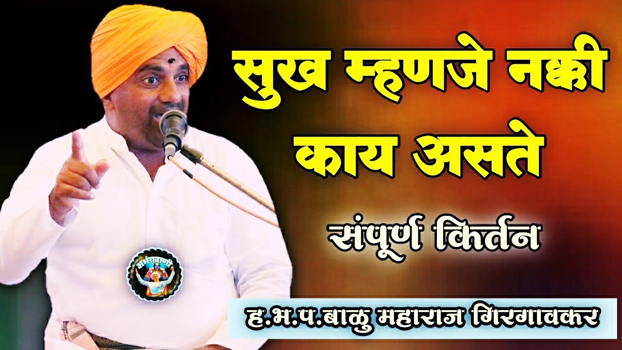 वारंवार पहावे असे हभप.बाळु महाराज गिरगावकर यांचे मलकापूर येथील संपूर्ण किर्तन Balu Maharaj Kirtan