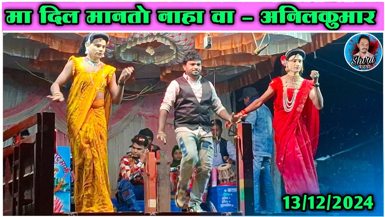 मा दिल मानतो नाहा | Anil Valvi Bokalzar | New Rodali song 2025 | Shiru valvi