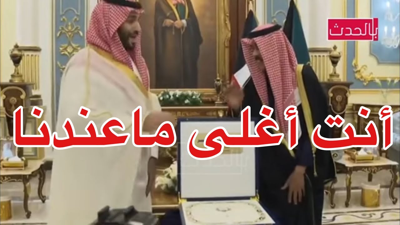 مراسم استقبال استثائية من القيادة الكويتية لزيارة ولي العهد محمد بن سلمان