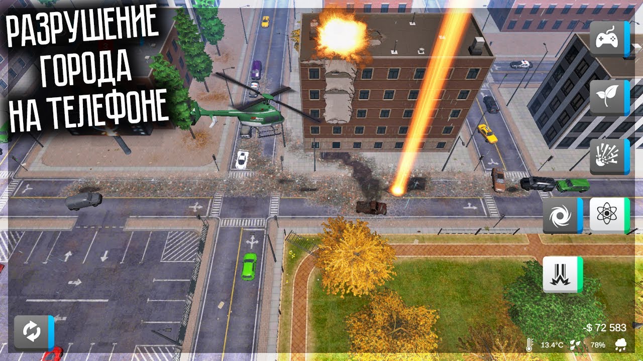 СИМУЛЯТОР РАЗРУШЕНИЯ ГОРОДА ТЕПЕРЬ В 3D! CITY SMASH 2