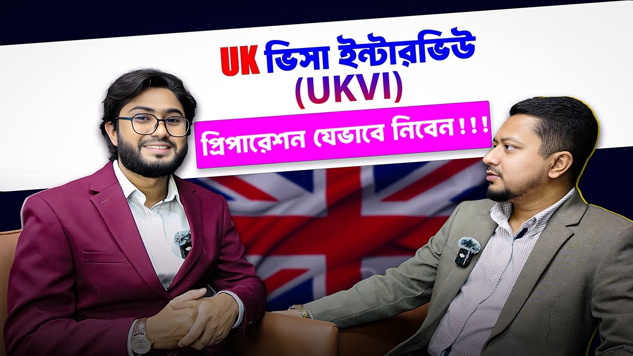 𝐔𝐊𝐕𝐈 𝐈𝐧𝐭𝐞𝐫𝐯𝐢𝐞𝐰 𝐅𝐚𝐜𝐞 করতে ভয় পাচ্ছেন??এই ভিডিওটা হতে পারে আপনাদের জন্য  𝐏𝐫𝐨𝐩𝐞𝐫 𝐆𝐮𝐢𝐝𝐞𝐥𝐢𝐧𝐞 |#studyinuk