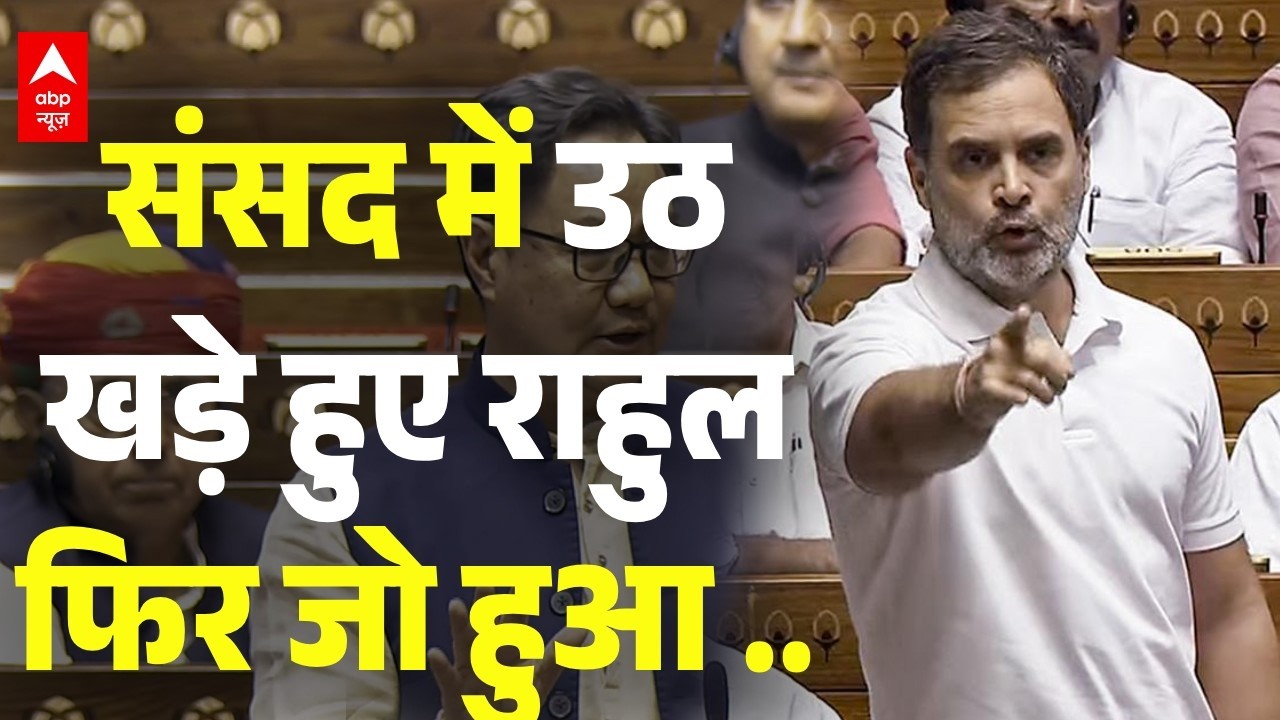 Parliament Budget Session : संसद में उठ खड़े हुए Rahul Gandhi फिर जो हुआ ....। PM Modi