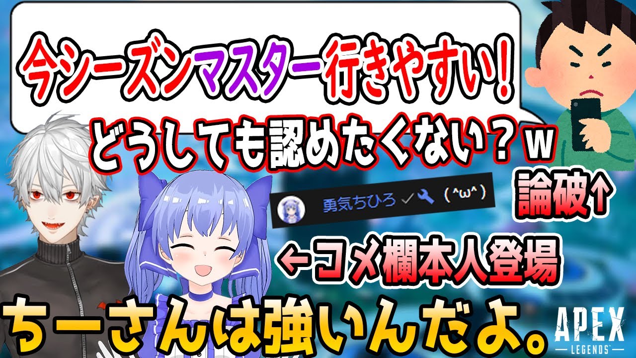 ソロマスター達成にどうしても意見したい一部の人を論破する葛葉+爆笑しすぎて寝れないちーちゃん【勇気ちひろ/にじさんじ/切り抜き/APEX】