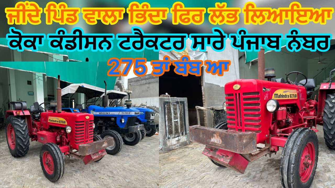 75289-46838 ਜੀਂਦੇ ਪਿੰਡ ਵਾਲਾ ਭਿੰਦਾ ਫਿਰ ਲੱਭ ਲਿਆ ਚੰਗੇ ਟਰੈਕਟਰ #bhinda #jeeda