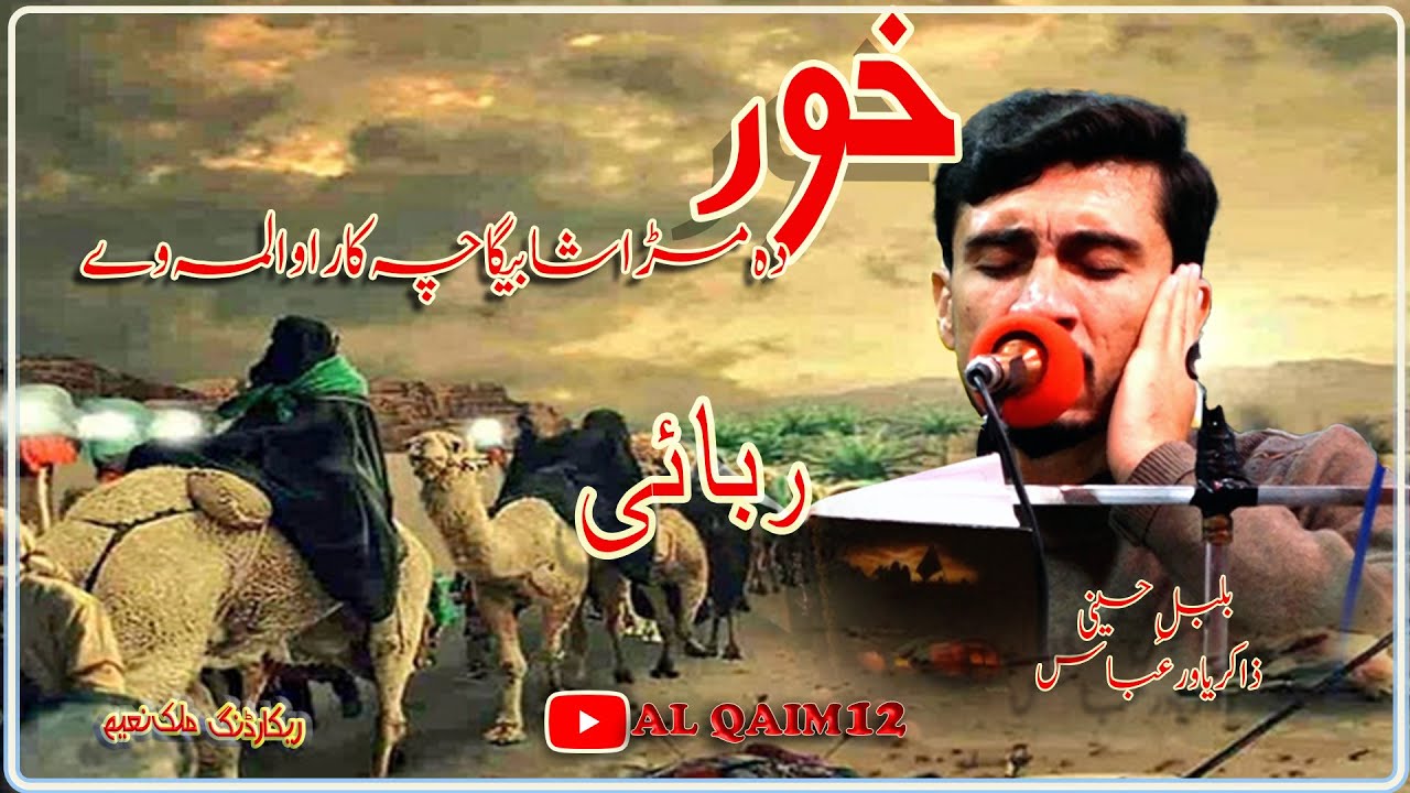 Khor Dah Marrah Sha Biga Cha Dah Kor Walma Way I Zakir Yawar Abbas I Zakir S Kamran I RUBAI I 2023