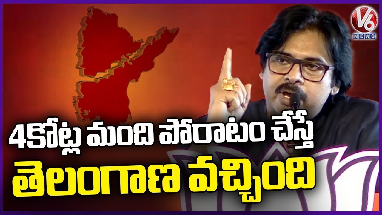 Pawan Kalyan About Telangana Formation | Modi Public Meeting In Hyderabad | V6 News