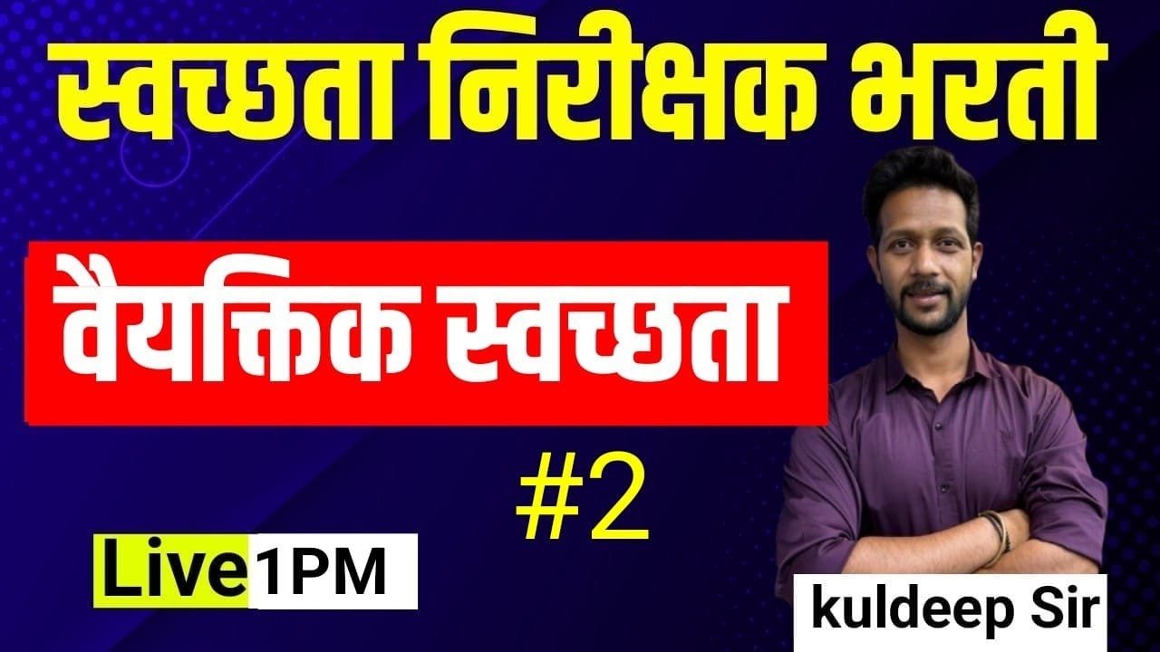 1PM आरोग्य विज्ञान I वायक्तिक स्वाछता भाग 2