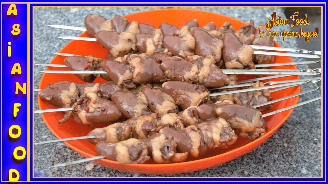 Шашлык из куриных сердечек по-Китайски, 沙什利克