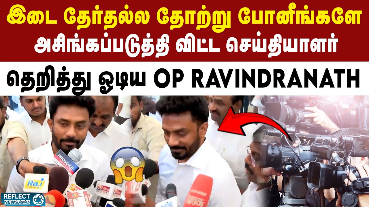 இடை தேர்தலில் தோல்வி - கிளம்பிய DMK OPR | DMK | MK Stalin | 2026 Election