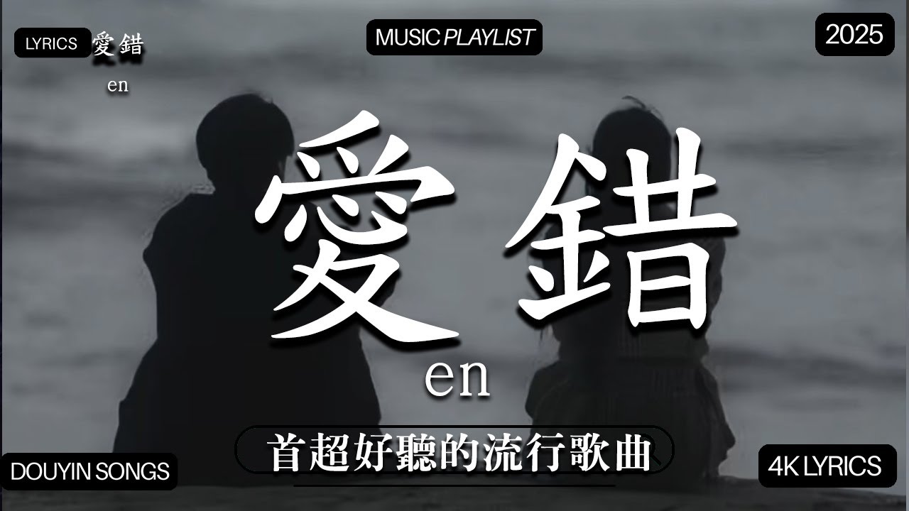 【2025年11月熱歌榜】2025流行歌曲 🔥2025不能不聽的100首歌 2025年11月抖音熱門歌曲合集🔥 七月抖音最夯中文神曲推薦🔥Tiny7 - 零距离的思念 王赫野喻言《别让爱凋落》