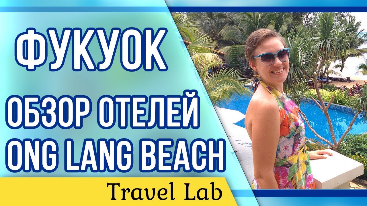 Лучшие отели острова Фукуок Вьетнам | Ong Lang Beach