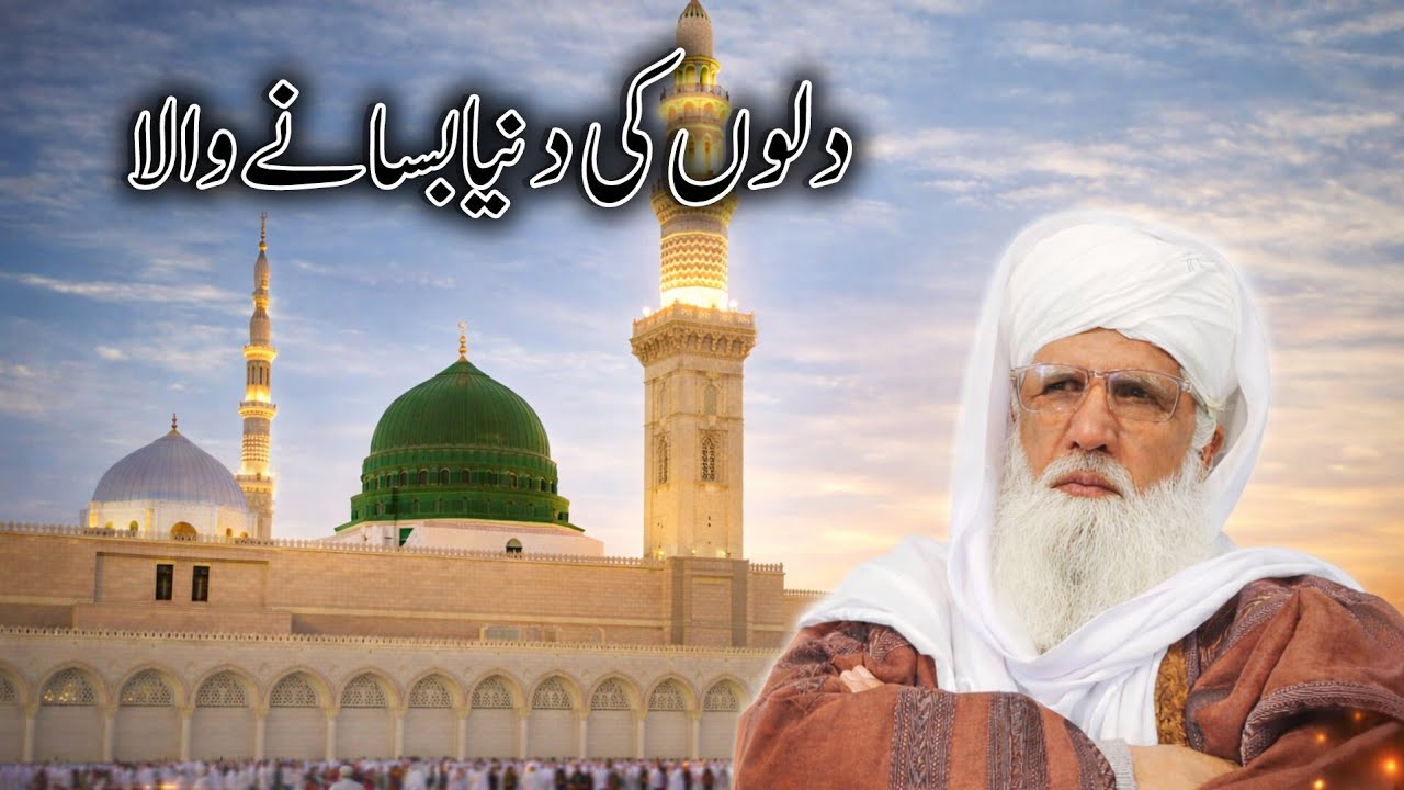Peer Ghulam Rasool Qasmi Naat Sharif | Dilon Ki Dunia Basanay Wala | Beautiful Naat 2026