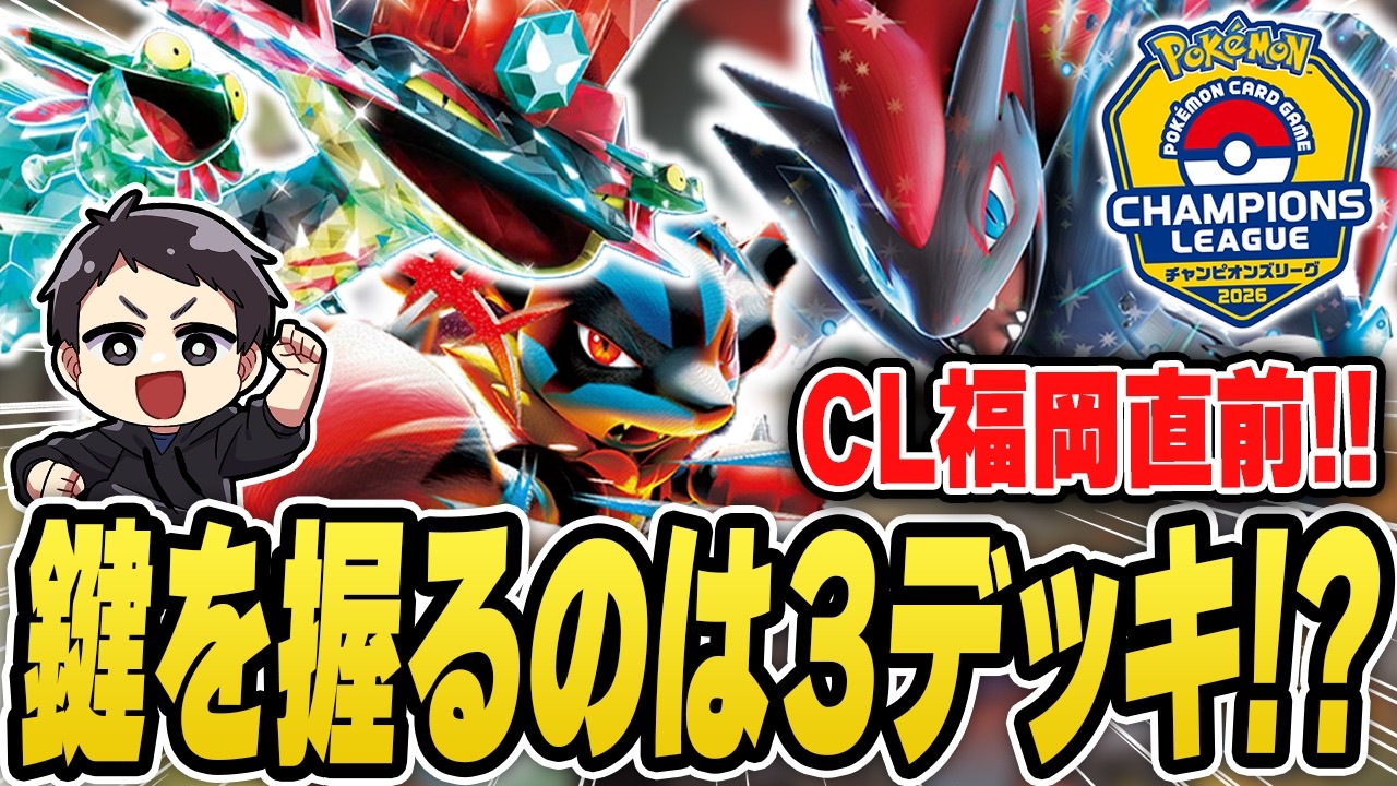 【ポケカ】CL福岡直前大会の結果は！？環境トップがメタられまくった衝撃トーナメント結果がヤバすぎた！【カードラッシュ杯】
