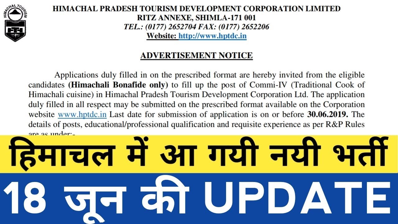 HIMACHAL PRADESH TOURISM DEVELOPMENT CORPORATION LIMITED RECRUITMENT 2019
