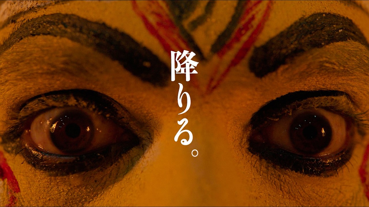太古より伝わる“神降ろし”の儀式... 映画『カーンターラ 神の降臨』特報