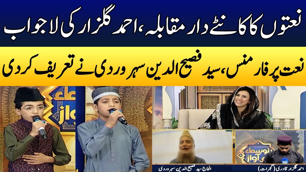 Noori Mehfil Pe Chadar Tani Noor Ki | Naat Muqabala | Bano Samaa Ki Awaz | Madeha Naqvi | SAMAA TV