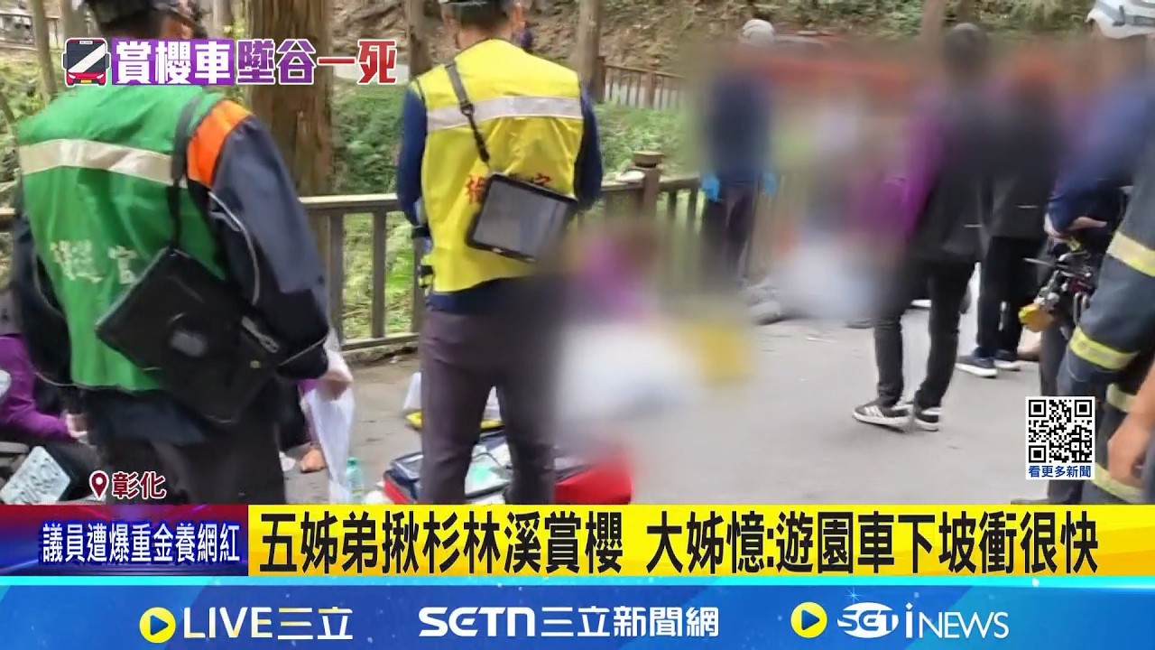 杉林溪事故1死7傷 傷患憶驚魂