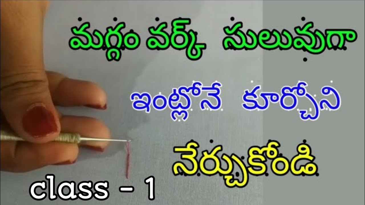 Maggam work basics for beginners in telugu | గోలుసు కుట్టు సులువుగా నేర్చుకొండి.