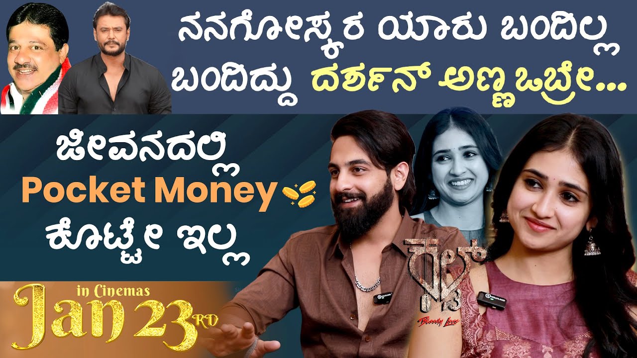 ದರ್ಶನ್ ಅಣ್ಣ ಕರೆದಿದ್ದಕ್ಕೆ ಅವತ್ತು ನನ್ ತಂದೆ ಬಂದಿದ್ದು | CULT Kannada Movie | Darshan | Zaid Khan,Malaika