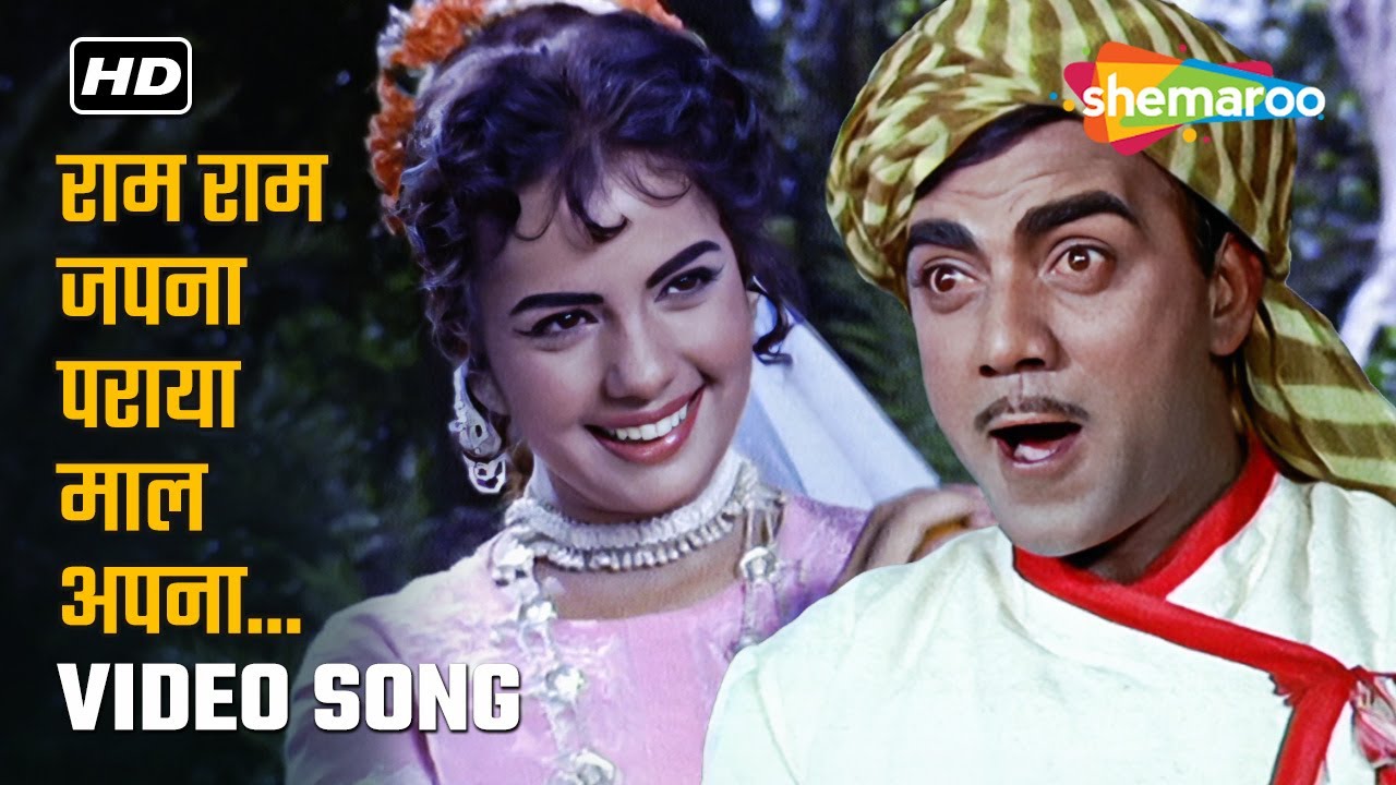 Ram Ram Japna Paraya Maal Apna | Do Dil (1965) | Mehmood, Mumtaz | Mohd.Rafi