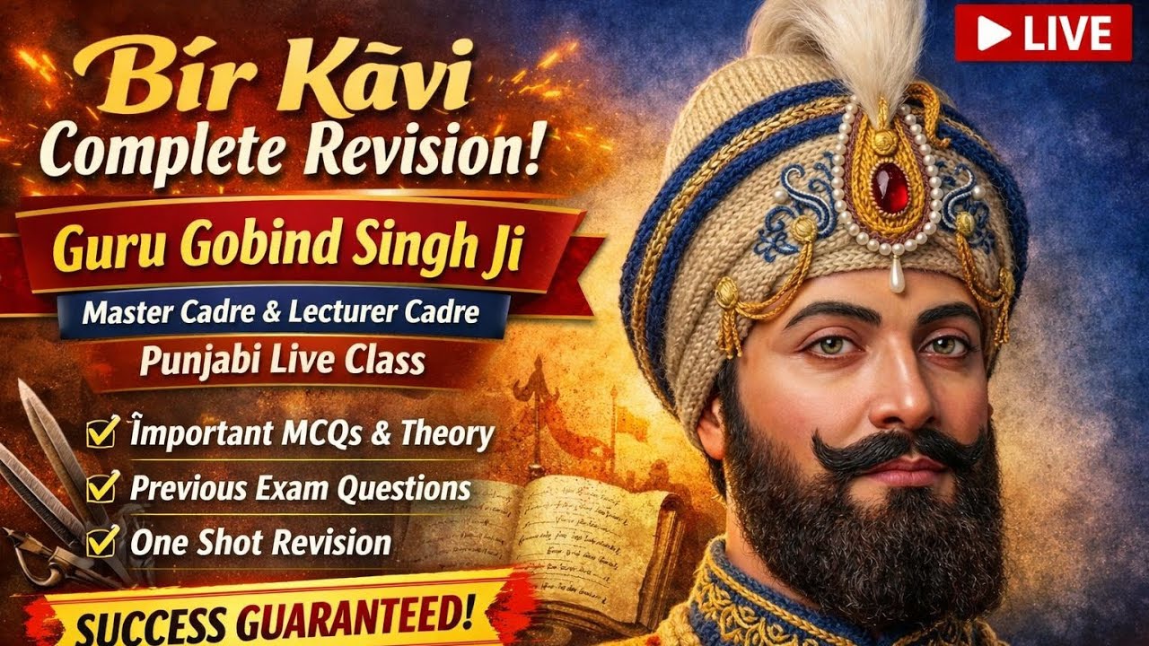✅ Guru Gobind Singh Ji Bīr Kāvi| Punjabi Master Cadre & Lecturer Cadre Preparation | Live MCQs Class