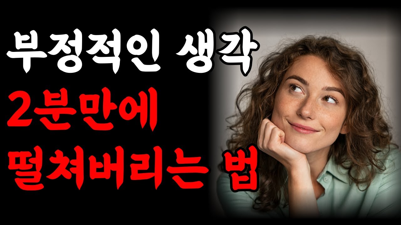 부정적 생각이 자꾸 들 때 긍정적 태도로 바꿔주는 효과 직방 마법의 주문 | 궁극의 성공 공식 | 토니 로빈스 거인의 생각법 | 부자가 알려주는 돈의 비밀 | 오디오북
