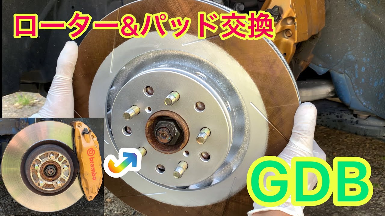『DIXCEL』GDB ローター&パッド交換！！
