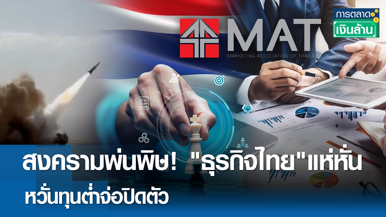 สงครามพ่นพิษ! 