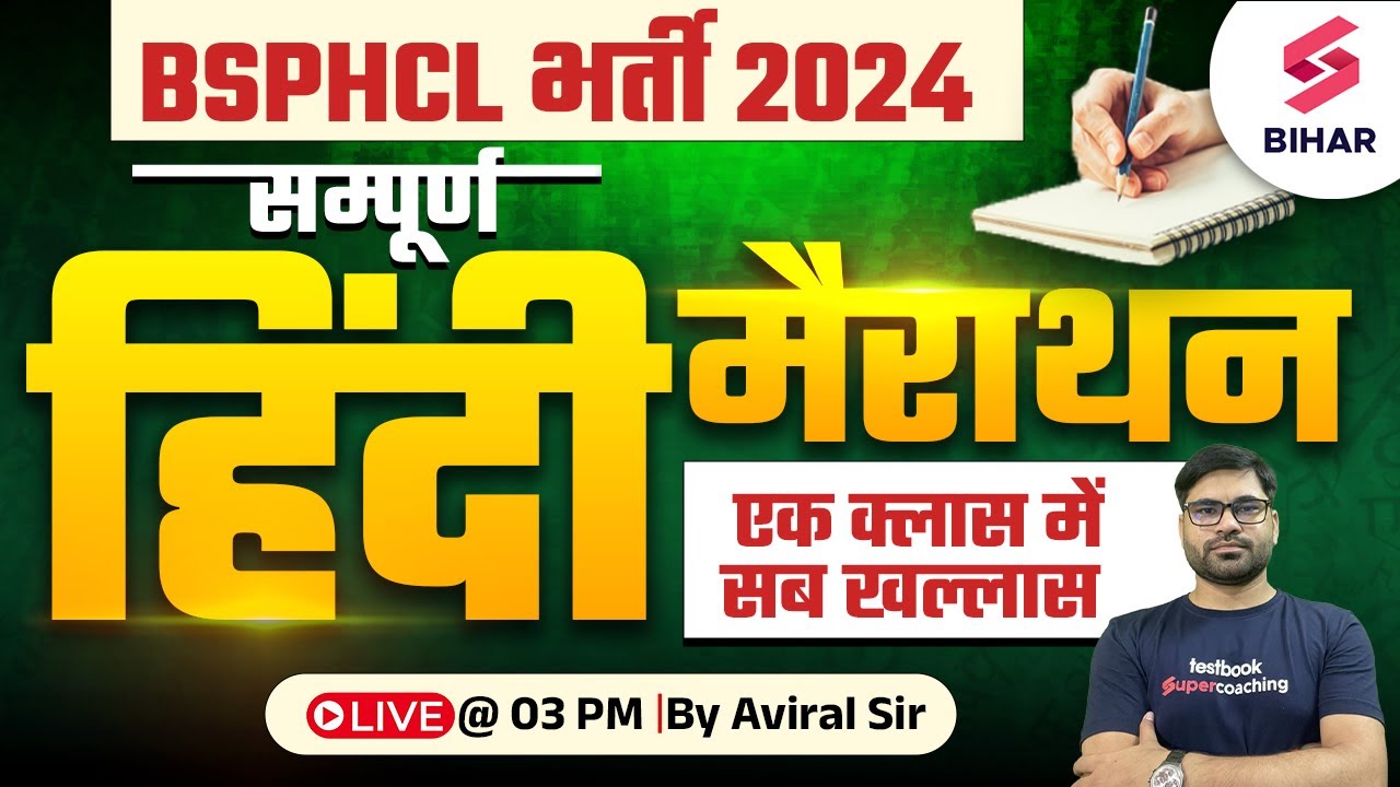 BSPHCL 2024 Hindi Classes | BSPHCL 2024 Hindi Marathon Class | BSPHCL Hindi Class By Aviral Sir