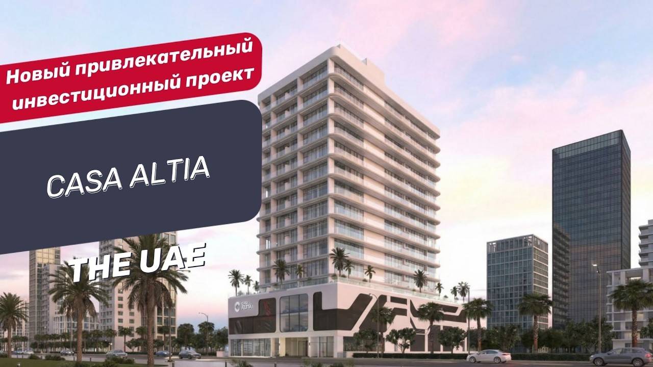 Жилой комплекс Casa Altia в районе Jabal Ali First в Дубае