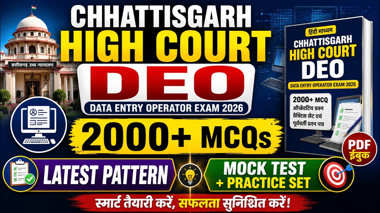 Chhattisgarh High Court DEO Exam 2026 PDF Book | 2000 MCQs, Mock Test & Practice Set #GovernmentJobs