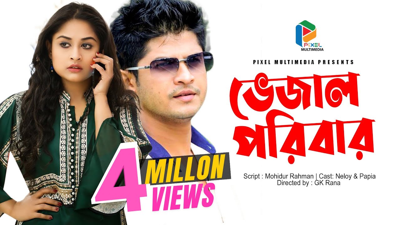 Vejal Poribar | ভেজাল পরিবার | Full Episode | Niloy | Papia | Orsha | Bangla New Natok | 2020