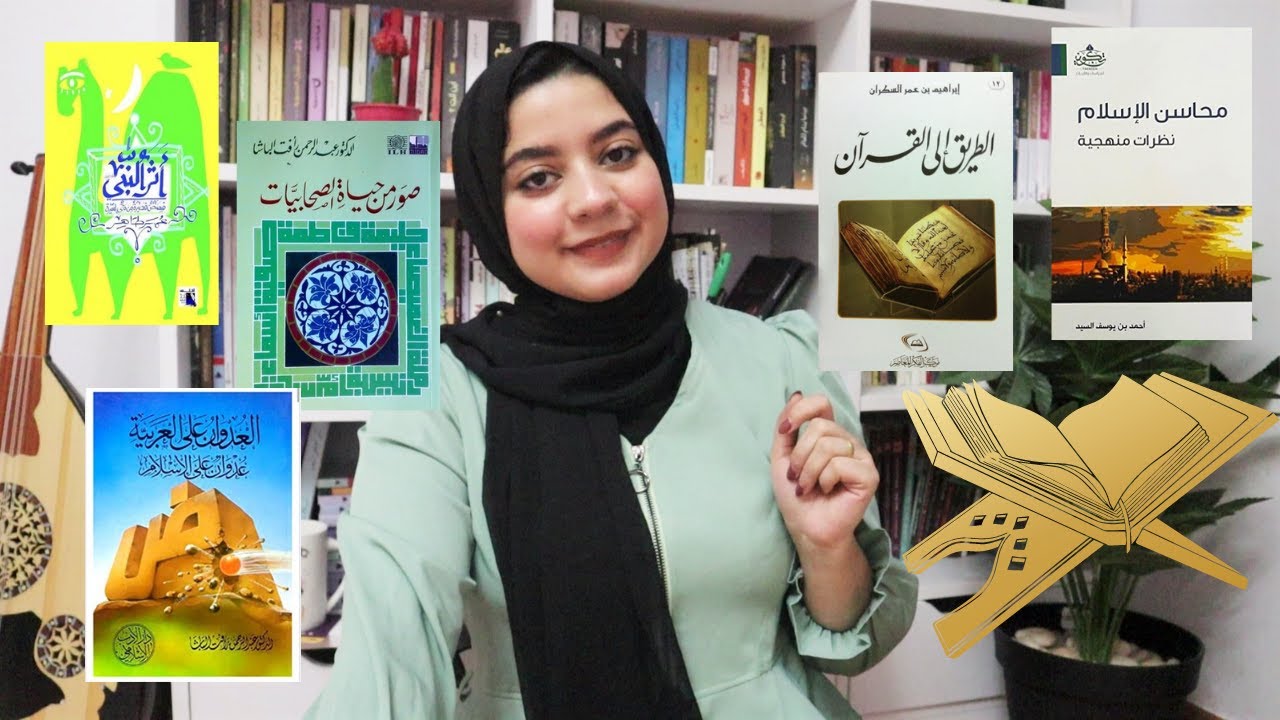 حصيلة قراءاتي من الكتب الدينية في شهر رمضان/ كتب دينية للمبتدئين
