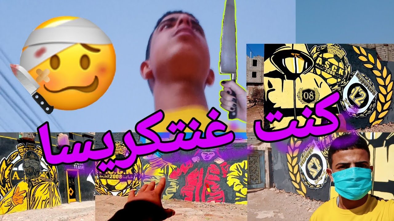 مشيت صورت الإبداعات ديال(إلتراس القليعة⚽) كان غدي إمشي ليا التيلفون😓📱#vlog:6