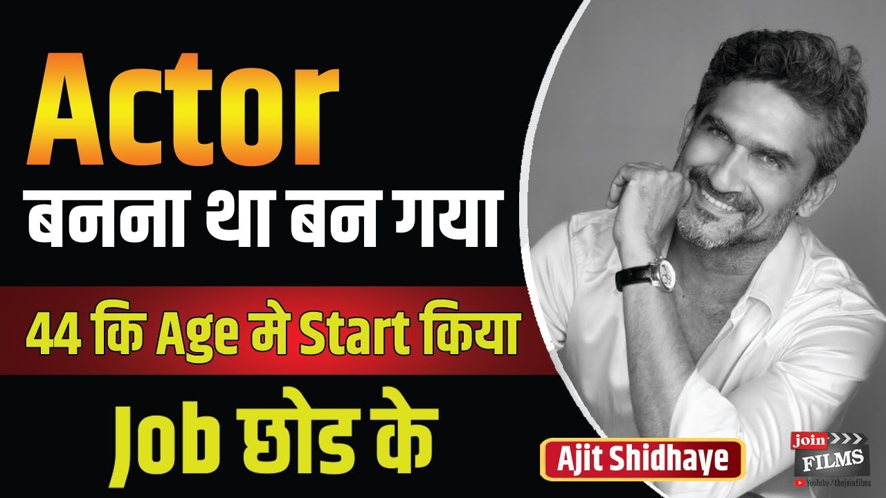Not Fit Audition mein select kaise hue | Top Audition Tips for Actors | Ajit Shidhaye | Joinfilms