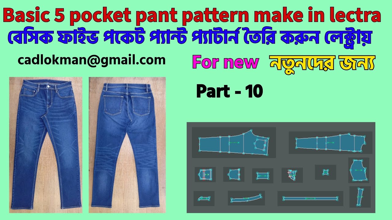 Basic 5 pocket pant pattern make in lectra part 10 বেসিক ফাইভ পকেট প্যান্ট প্যাটার্ন তৈরি করুন
