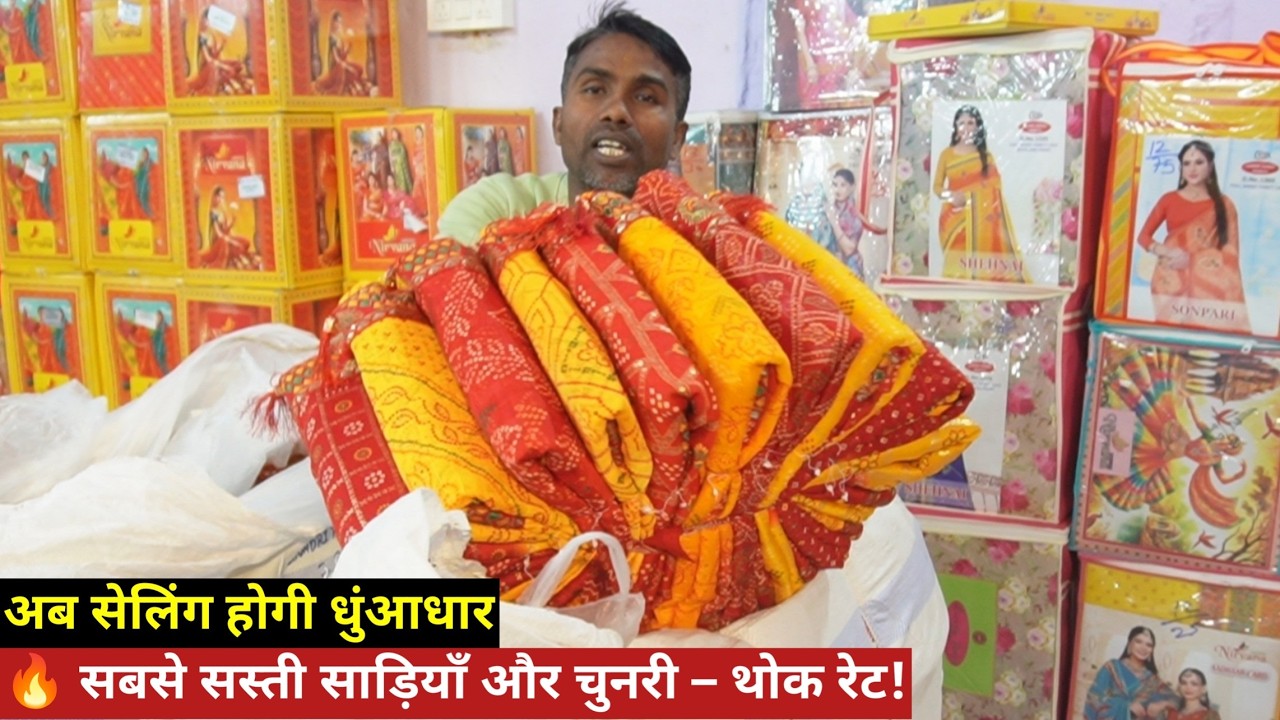 Sabse Sasta Saree & Ladies Wear Wholesale Market | High Quality Chunri Lowest Price