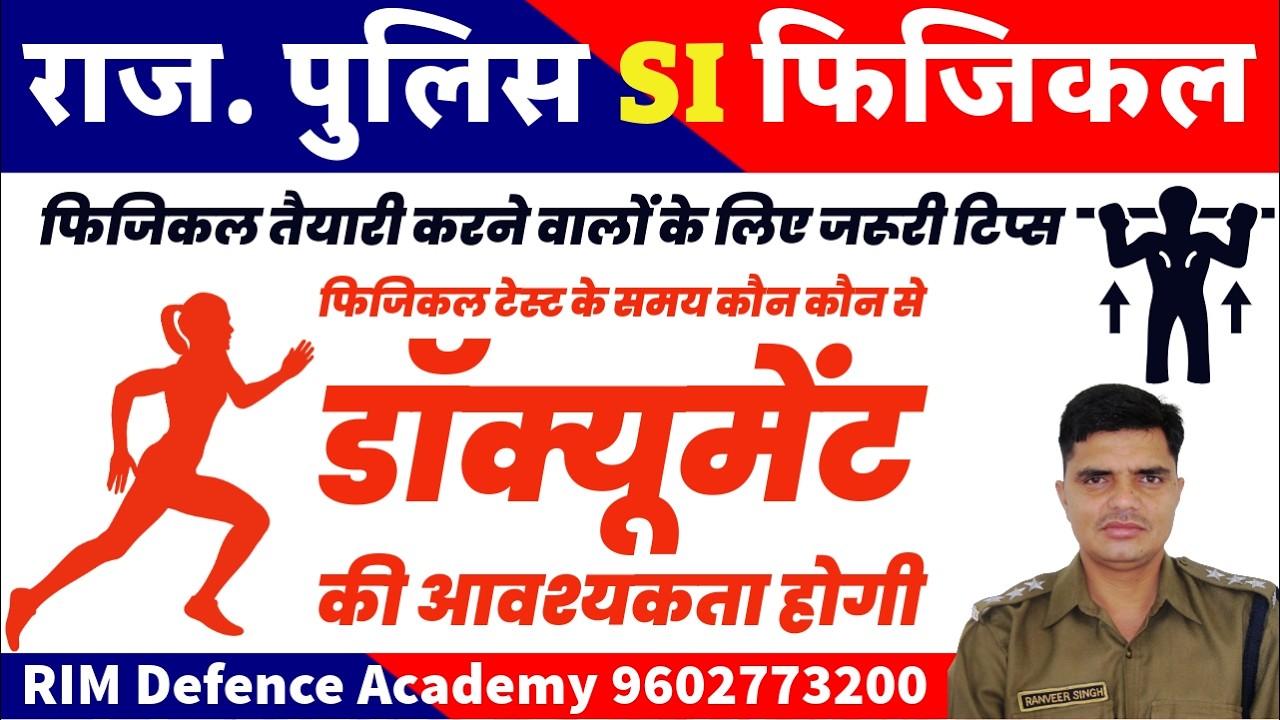 Rajasthan police SI physical required documents || best academy rim defence jaipur