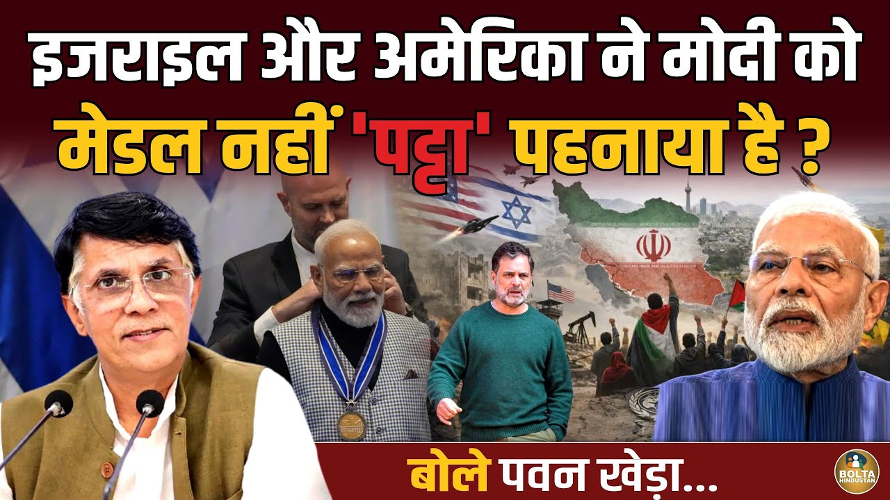 Iran ने रोके 38 जहाज, 1100 नाविक.. Modi नहीं Rahul Gandhi की सुनेगा ?