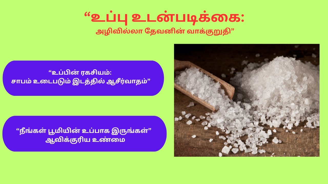 “உப்பு உடன்படிக்கை: அழிவில்லா தேவனின் வாக்குறுதி”“நீங்கள் பூமியின் உப்பாக இருங்கள்” –