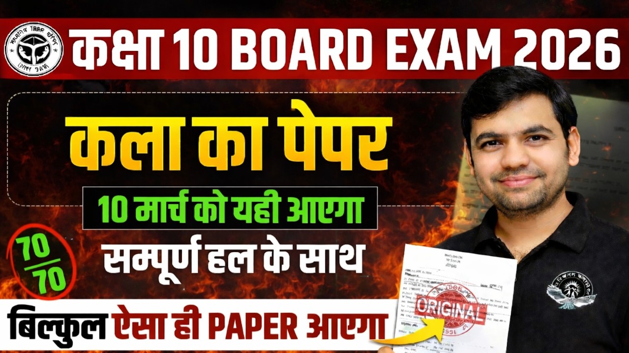 UP Board Class 10 Chitrakala Paper 2026 | 10 March Exam | Most Important Questions | 70/70 Guarantee