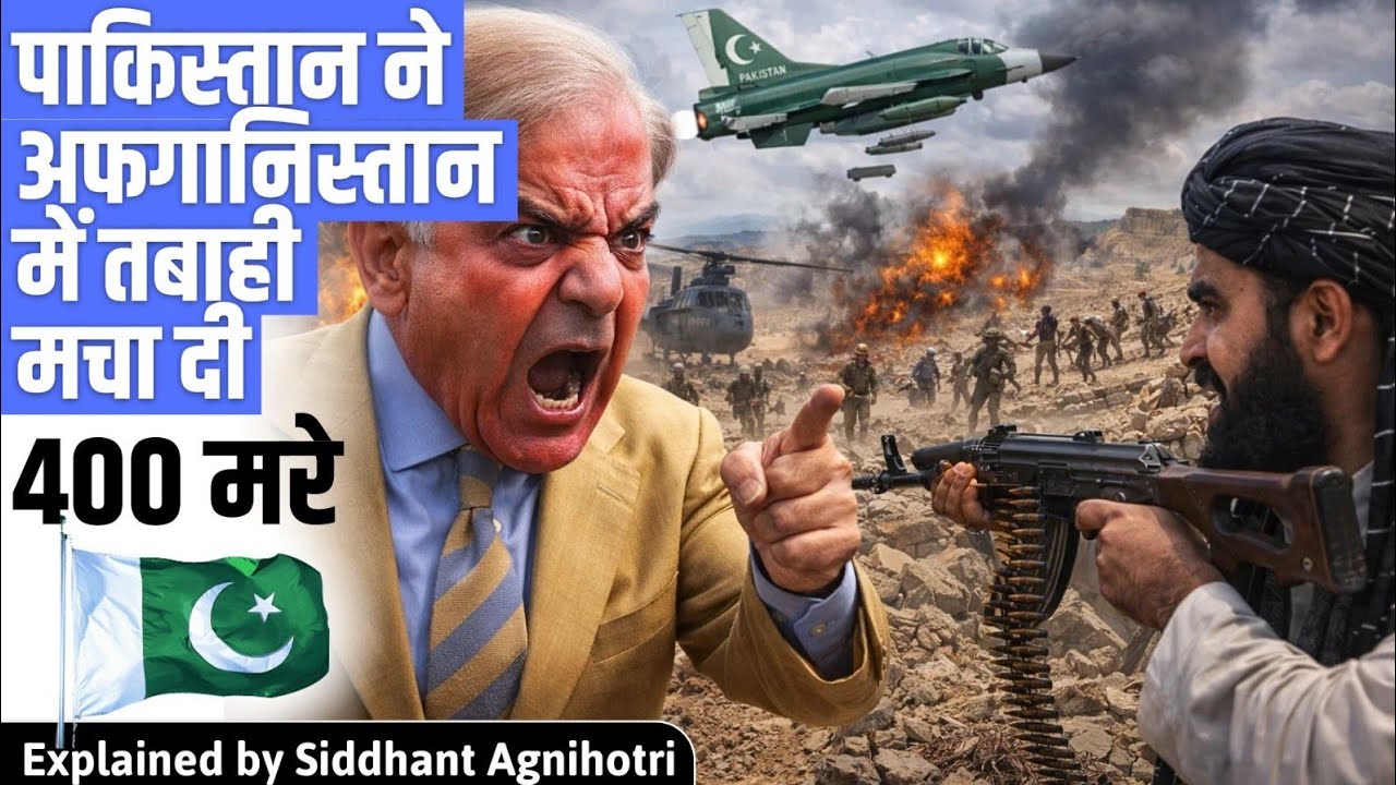 Pakistan huge attack on Afghanistan : Why conflict will never end?