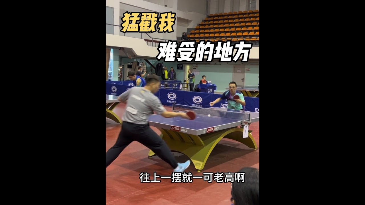 猛戳我 难受的地方 #乒乓球@国际裁判和嗙仓 @刘大锤乒乓🏓
