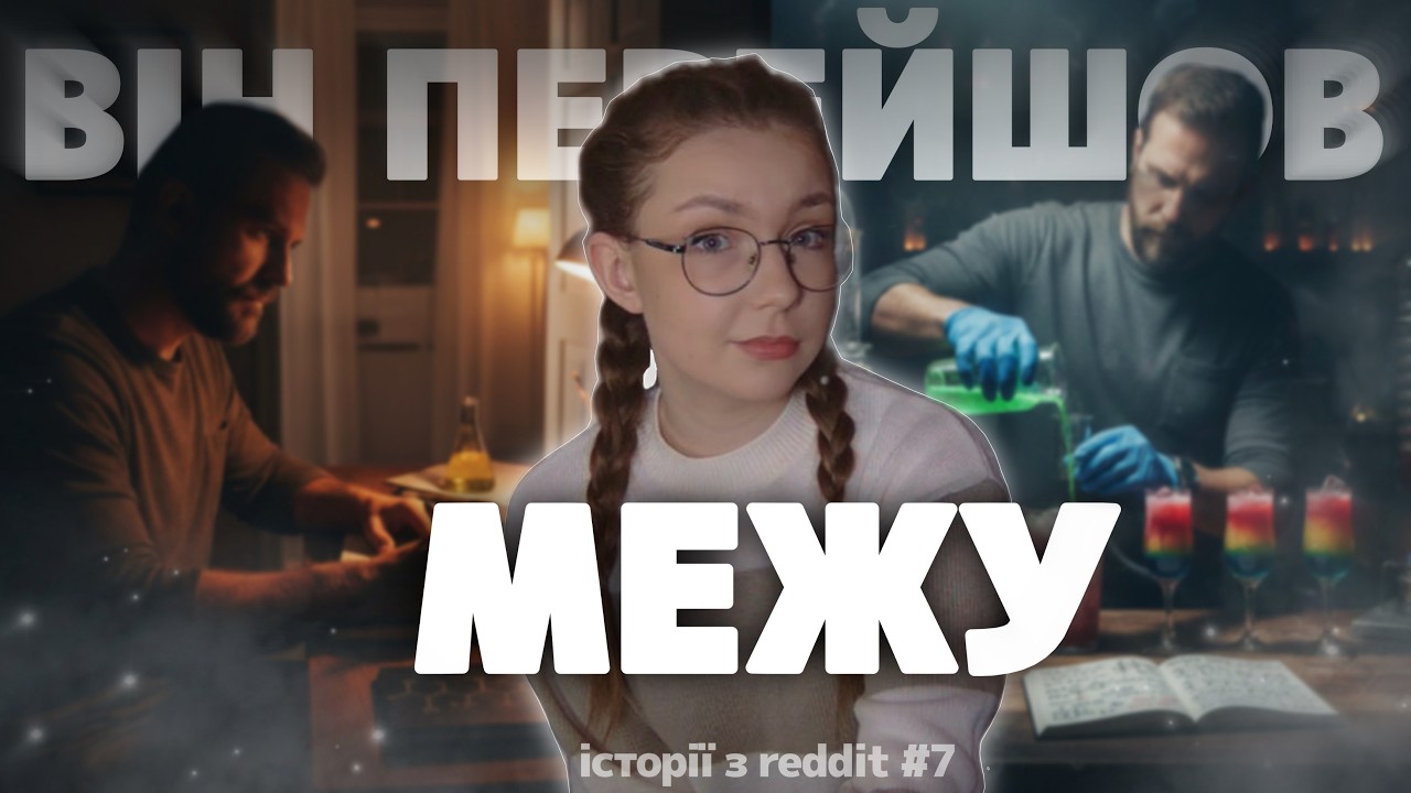 Використав сім'ю для ЕКСПЕРИМЕНТУ! Історії з Reddit #7