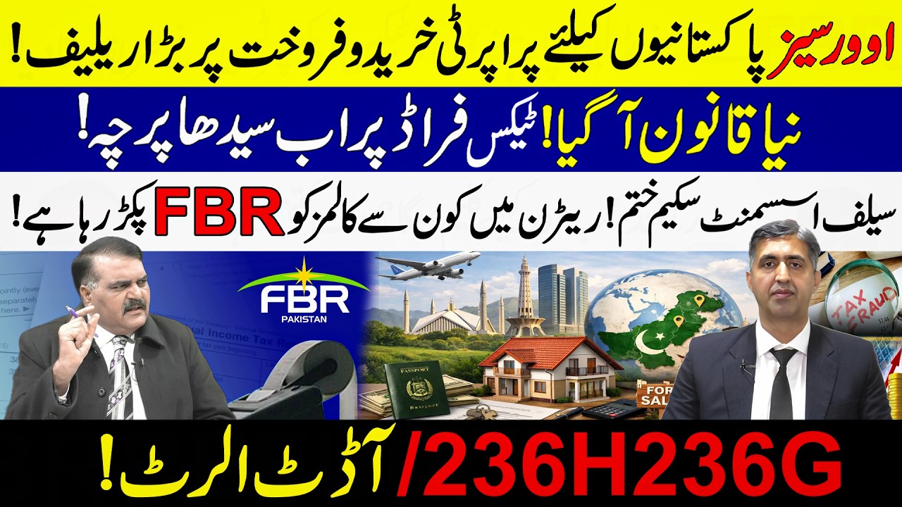 Property Tax Relief | Direct FIR on tax Fraud ,FBR Audit Alert SEC_ 236G & 236H Self Assessment Ends