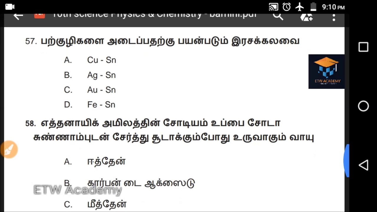 General Knowledge| பொது அறிவுy | இயற்பியல் & வேதியியல் |TNPSC| TN Police|TET|RRB|VAO| 10th Book