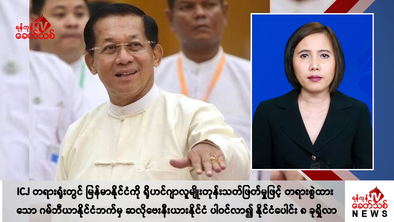 Khit Thit သတင်းဌာန၏ ဒီဇင်ဘာ ၆ ရက် မနက်ပိုင်း ရုပ်သံသတင်းအစီအစဉ်