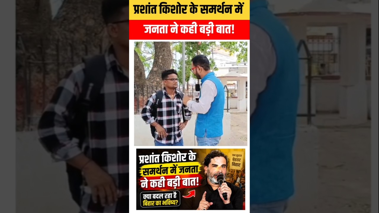 Public support for Prashant Kishor in the Bankipur by-election #prashantkishor #bankipurbyelectio...