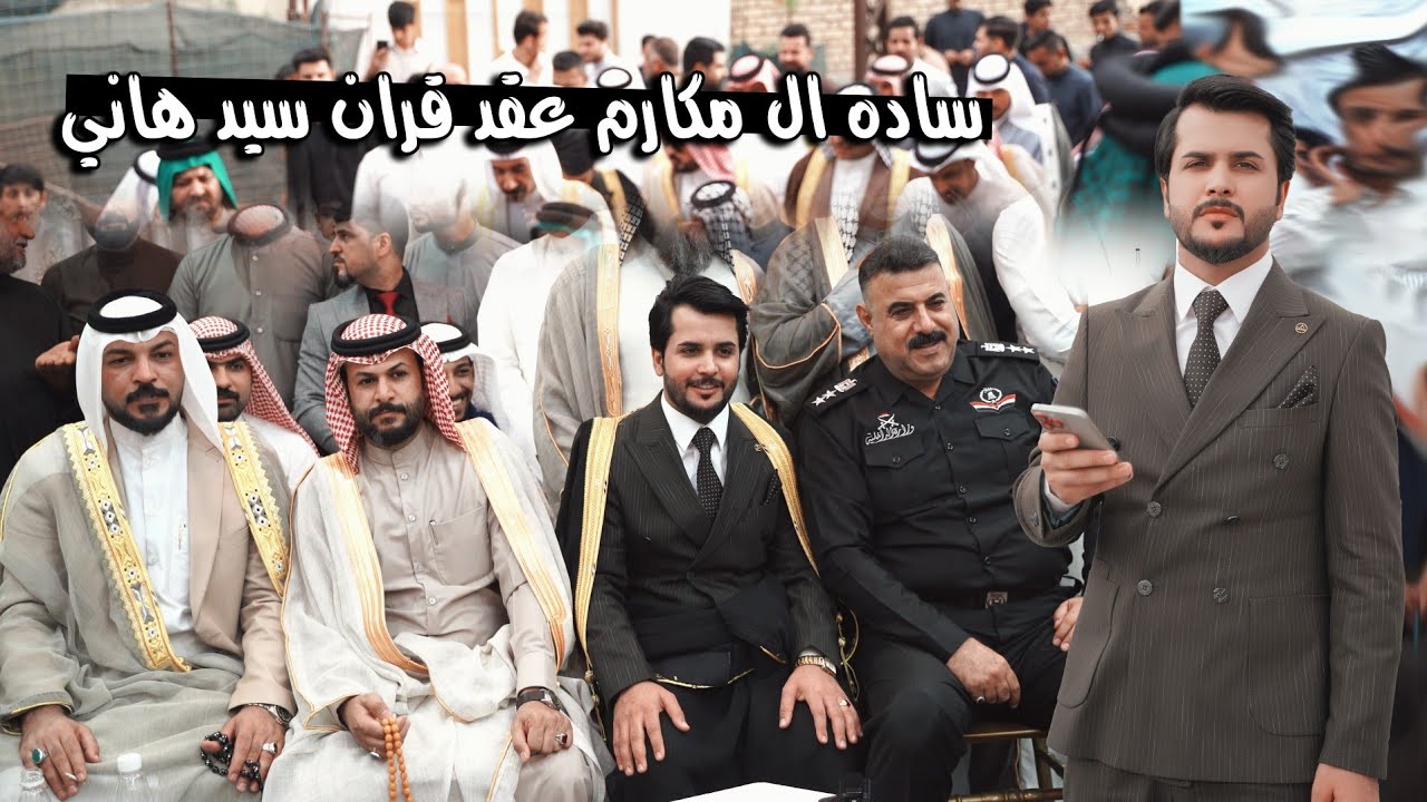 اكبر خطوبه بالعراق ساده ال مكارم عقد قران سيد هاني.   #حسين_حسون